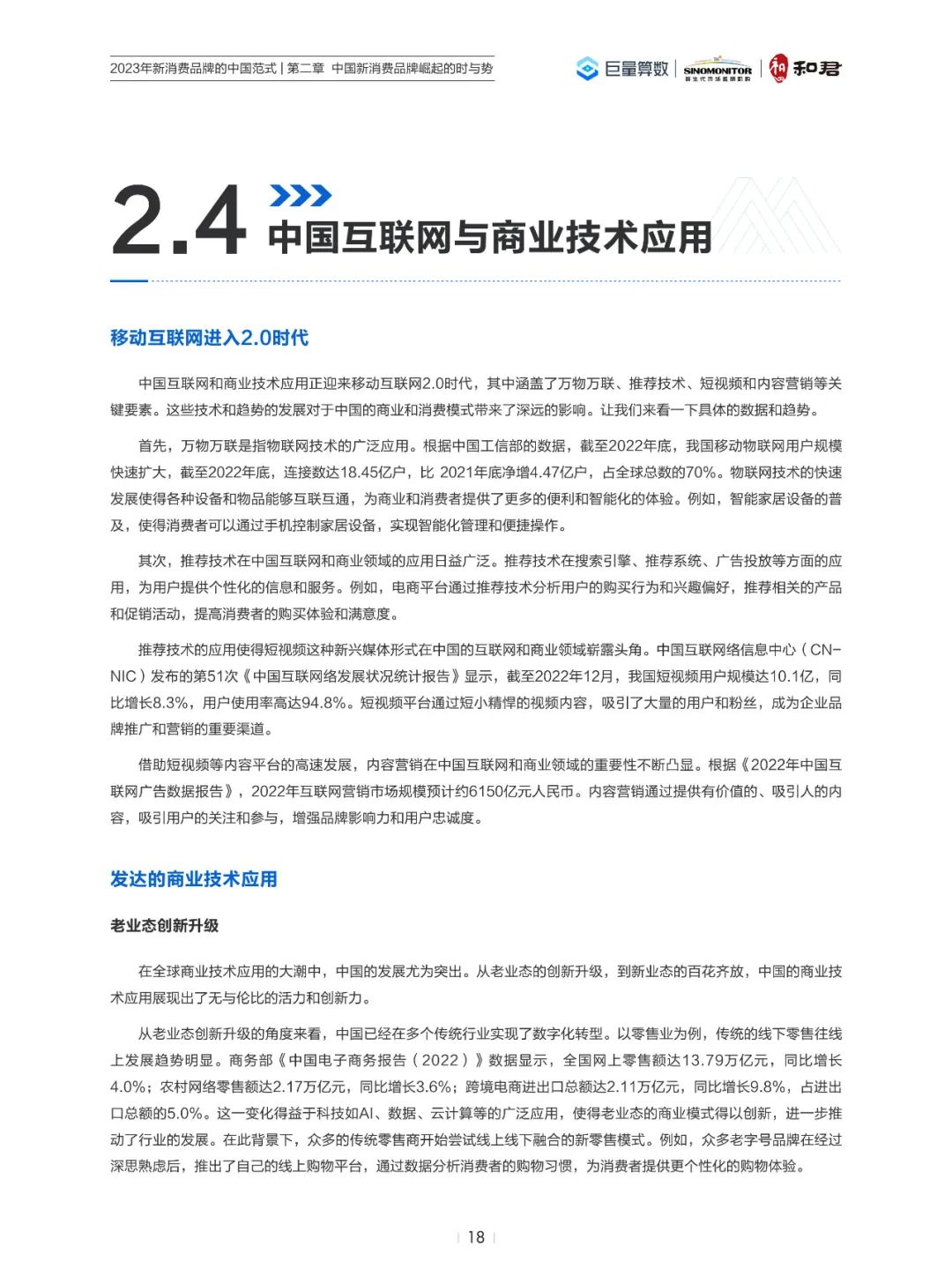 2023年新消费品牌的中国范式
