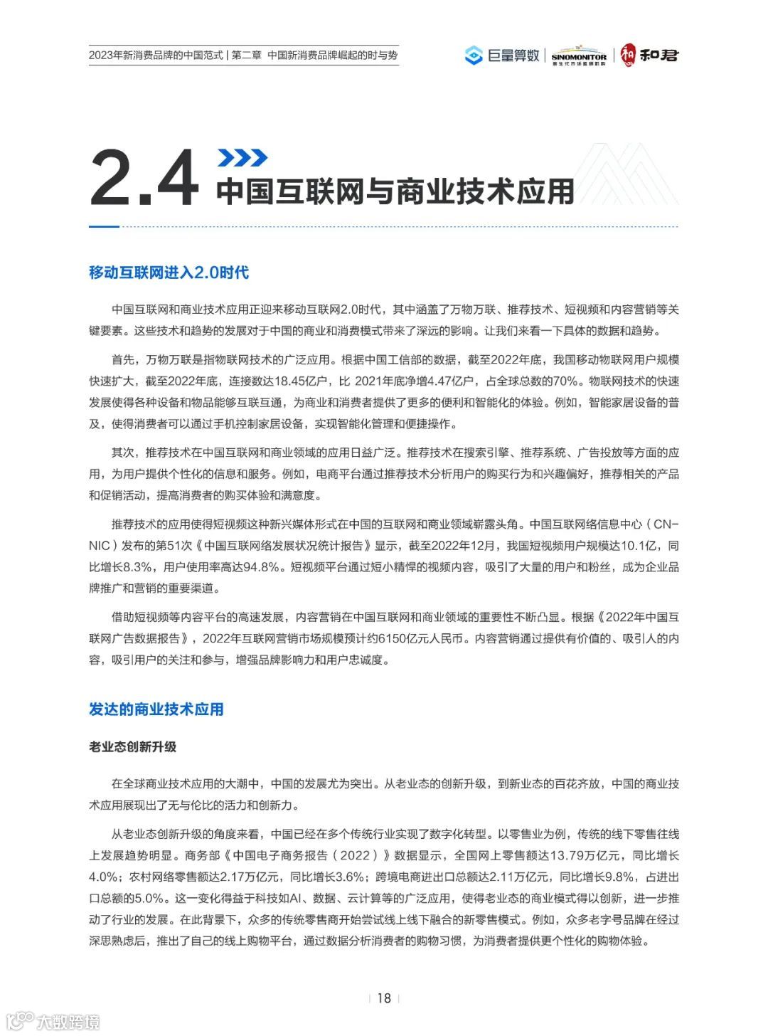2023年新消费品牌的中国范式