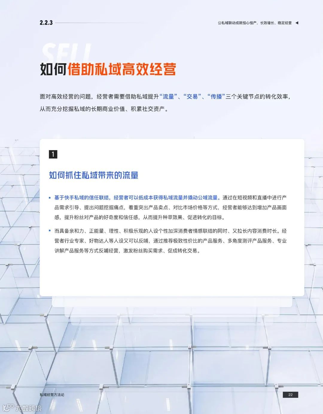 快手私域经营白皮书