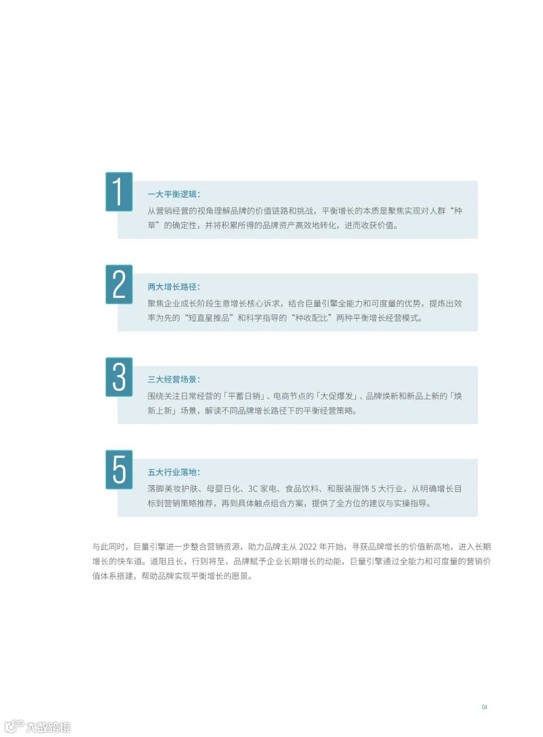 消费品行业平衡增长解决方案