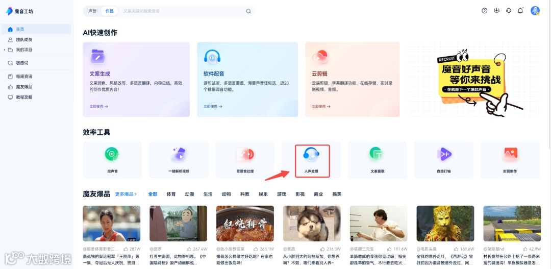 魔音小课堂vol13 | 如何在电脑端「处理人声」？