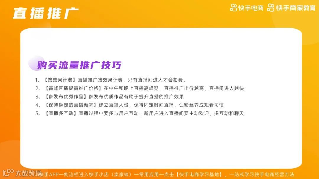 2021快手电商运营白皮书（附下载）