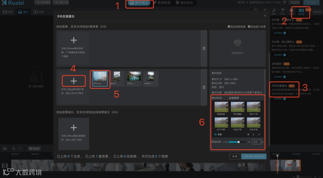 批量变身！Kuaizi SaaS新增批量视频转场特效和批量视频旋转功能