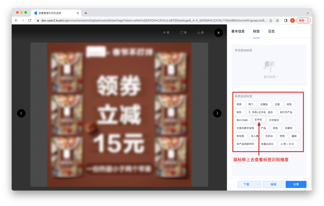 Kuaizi DAM+升级智能标签能力,深入洞察创意内容
