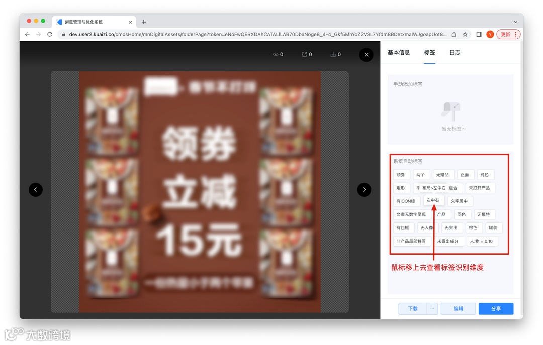 Kuaizi DAM+升级智能标签能力，深入洞察创意内容