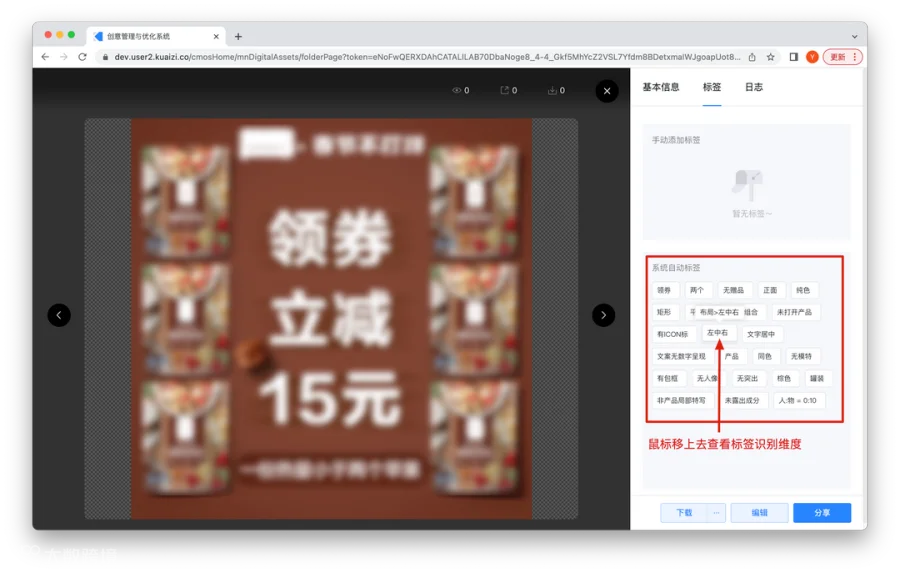 Kuaizi DAM+升级智能标签能力，深入洞察创意内容
