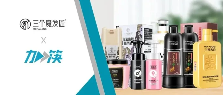 三个魔发匠「加筷」：Kuaizi SaaS助力新锐个人护理品牌，抢占“种草热”先机