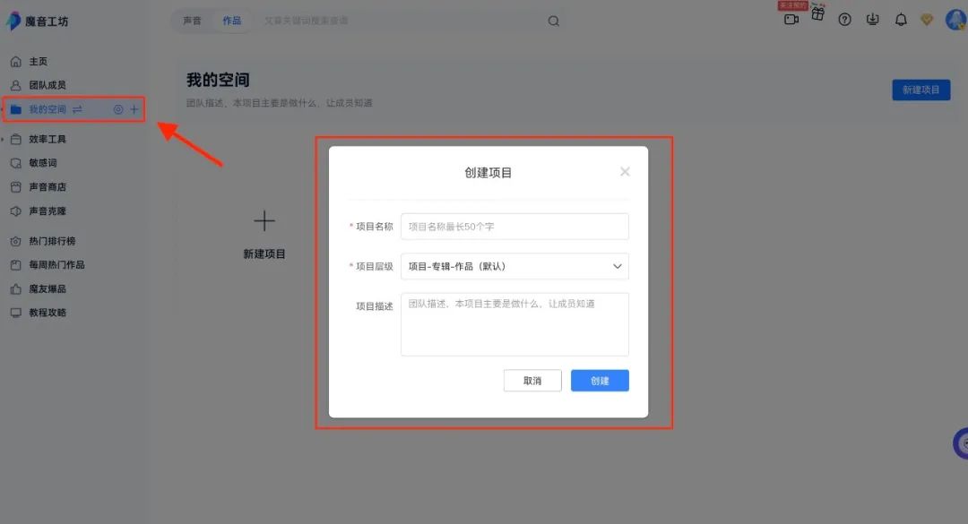 魔音小课堂vol5 | 如何在电脑端使用魔音工坊?