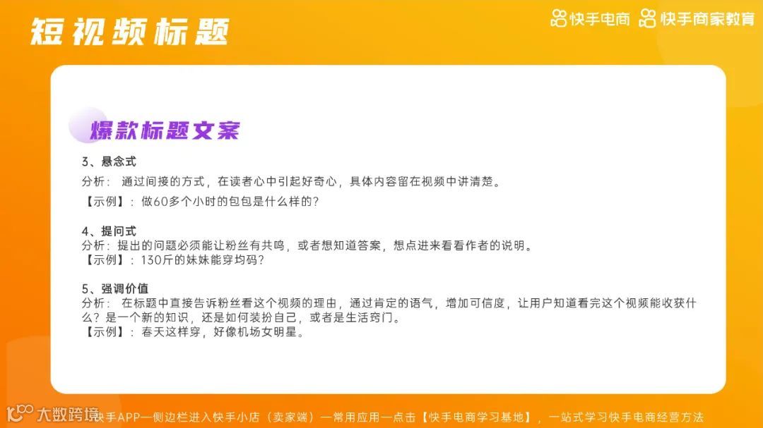 2021快手电商运营白皮书（附下载）