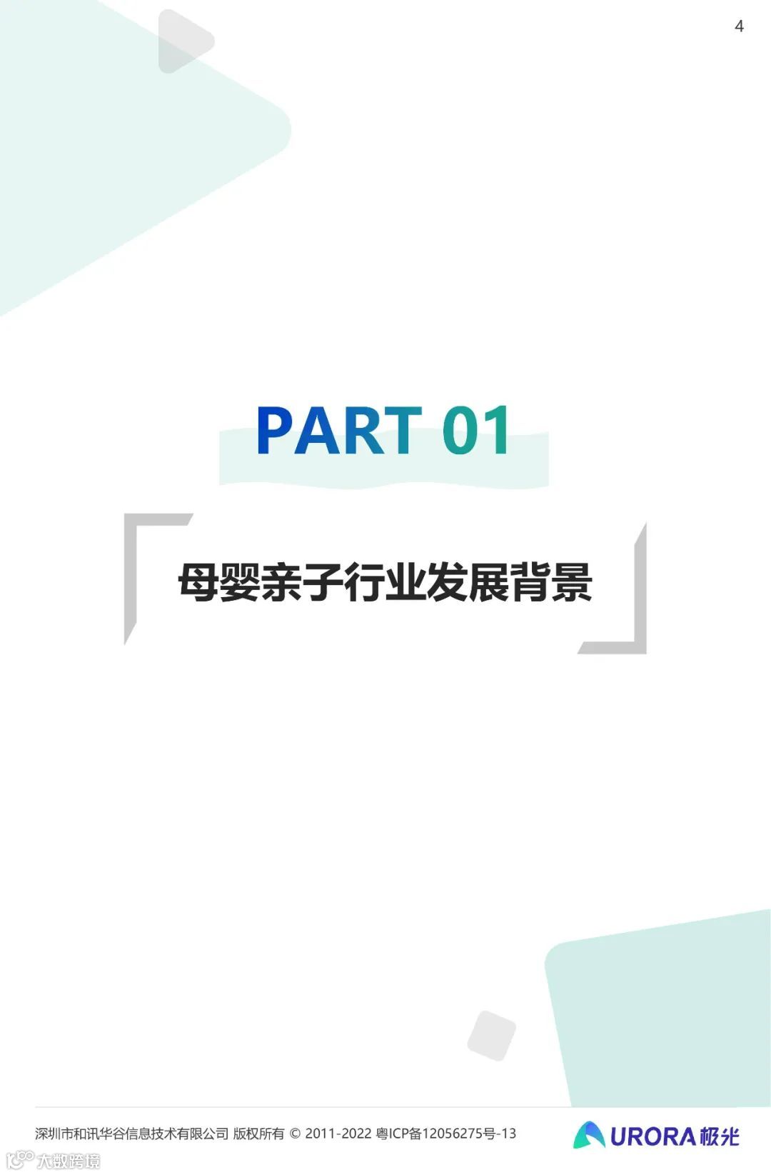 2022移动互联网母婴亲子行业研究报告