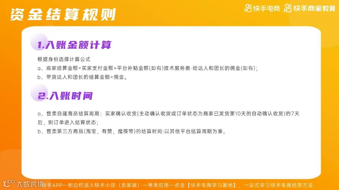 2021快手电商运营白皮书（附下载）