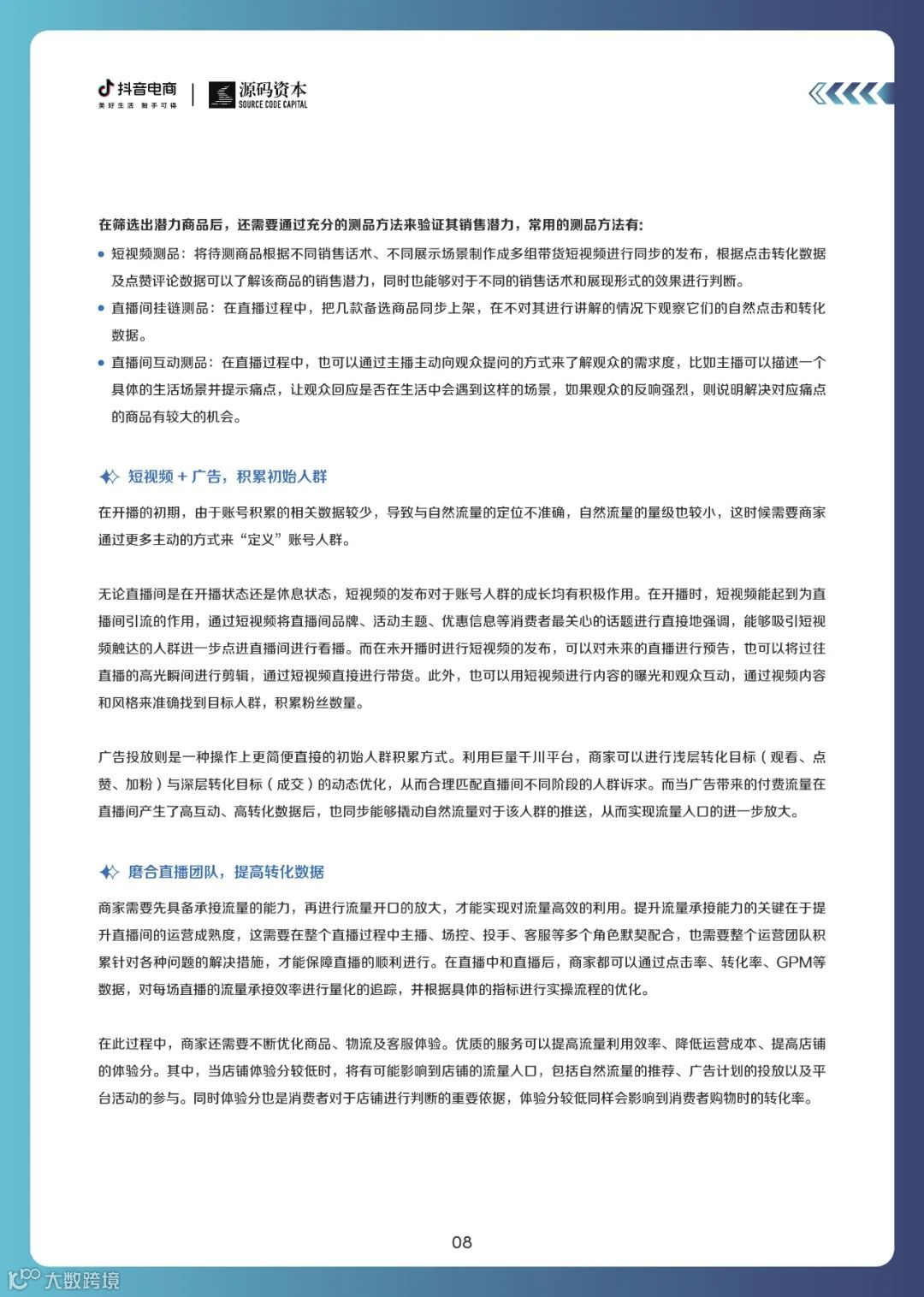 新品牌成长趋势白皮书