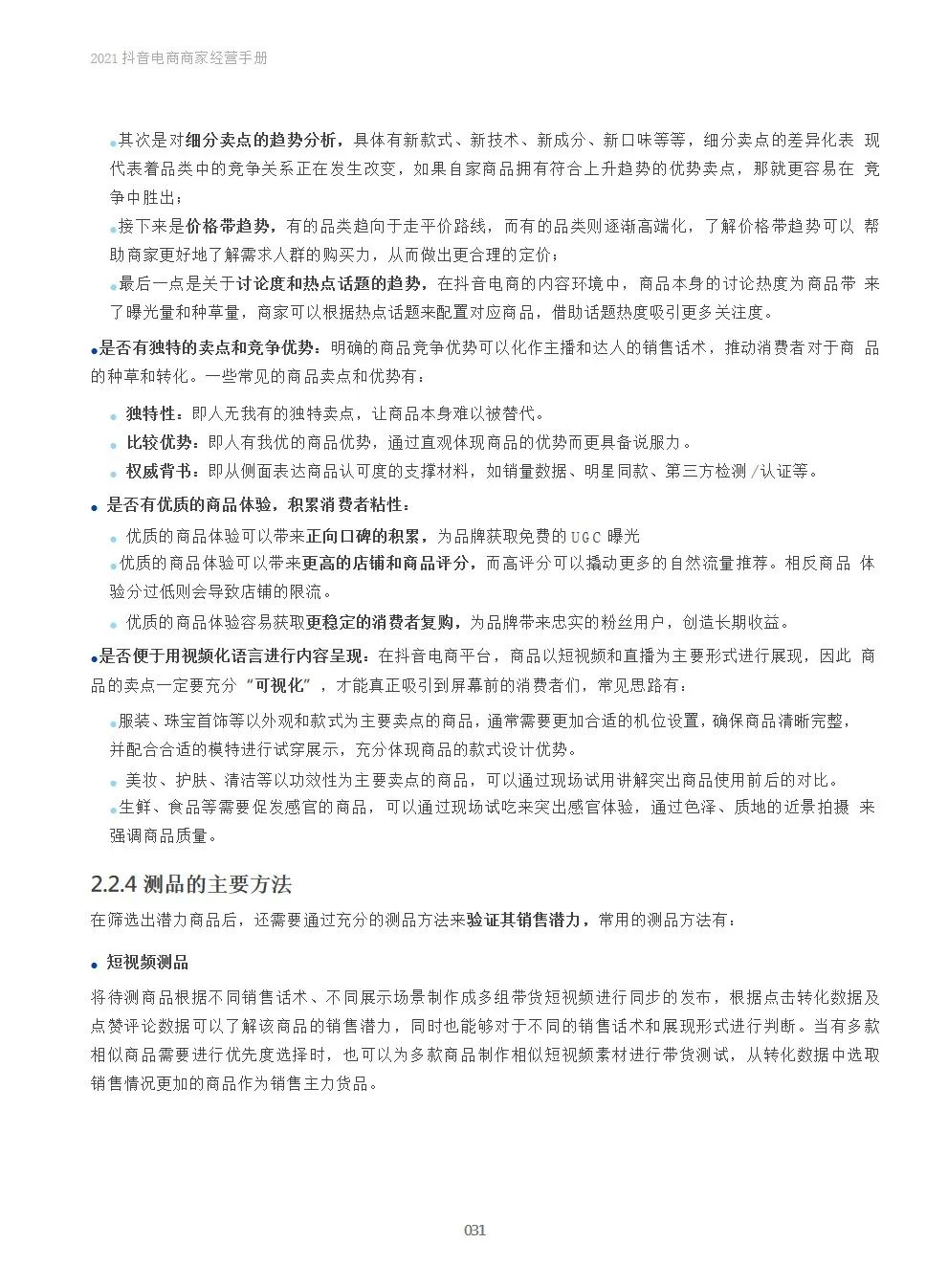 2021抖音电商商家经营手册(附下载）