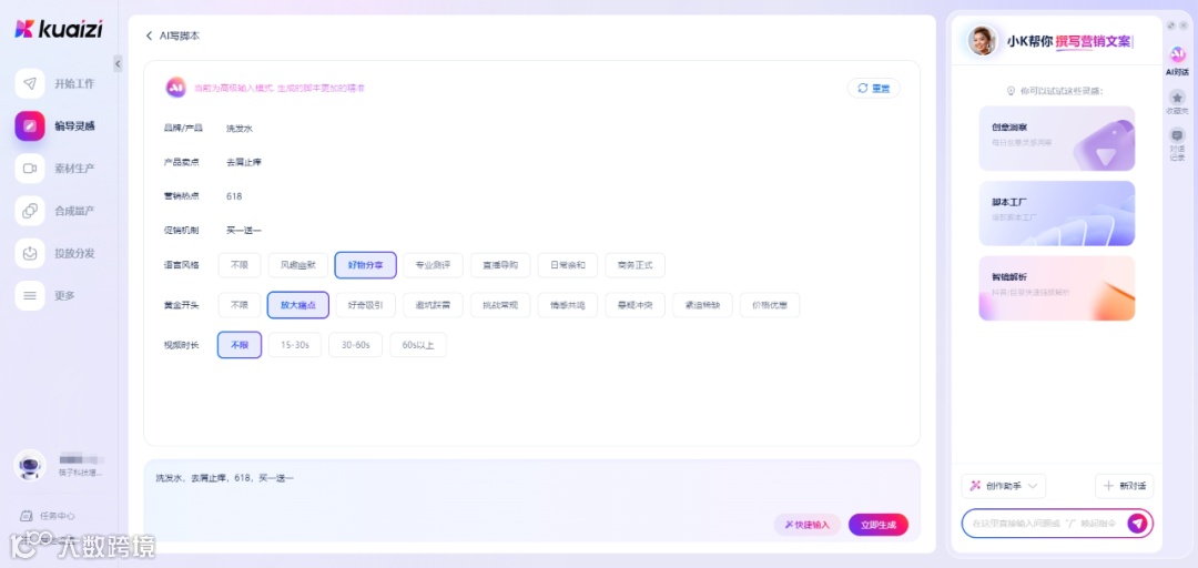 Kuaizi平台「AI生成脚本」升级,Narra模型助力生成结果精准与高质
