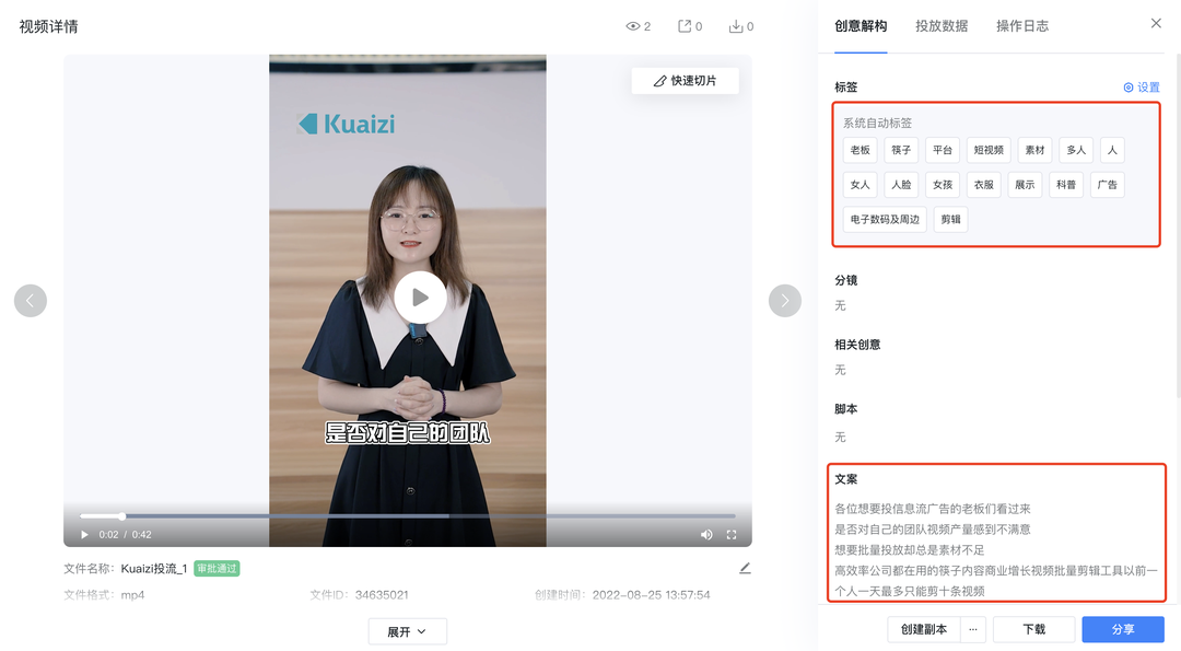 Kuaizi DAM+升级视频结构化解析，提升智能化标签选择