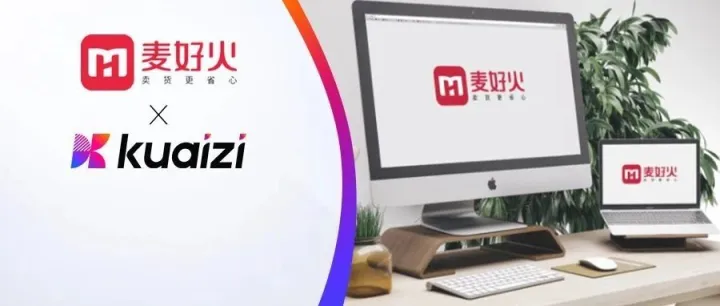 麦好火「加筷」：筷子科技携手内容电商营销服务商，助力新国货品牌崛起