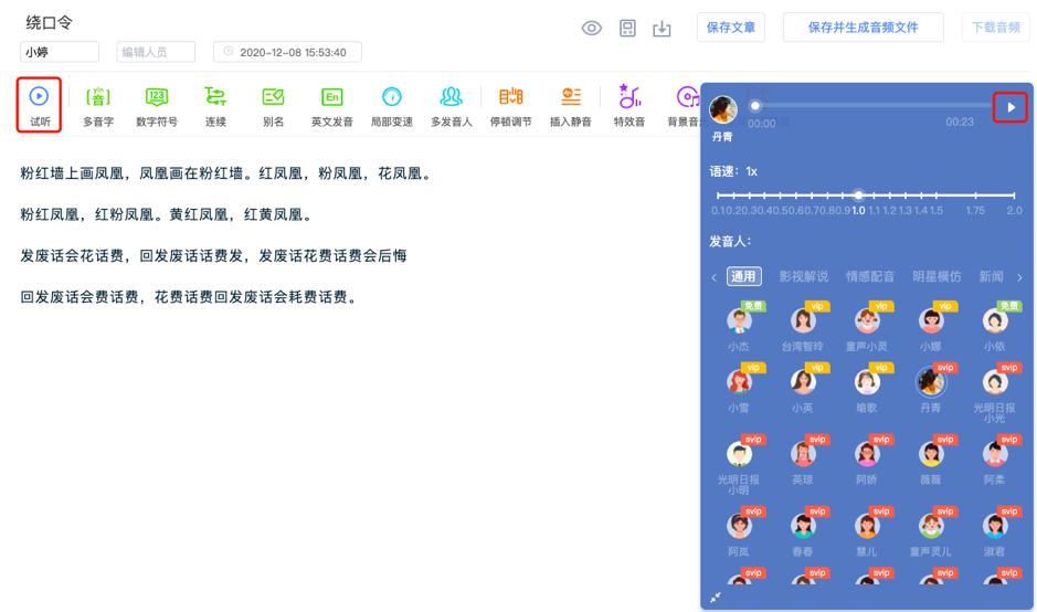 魔音工坊帮助文档3.0版（2021年6月）