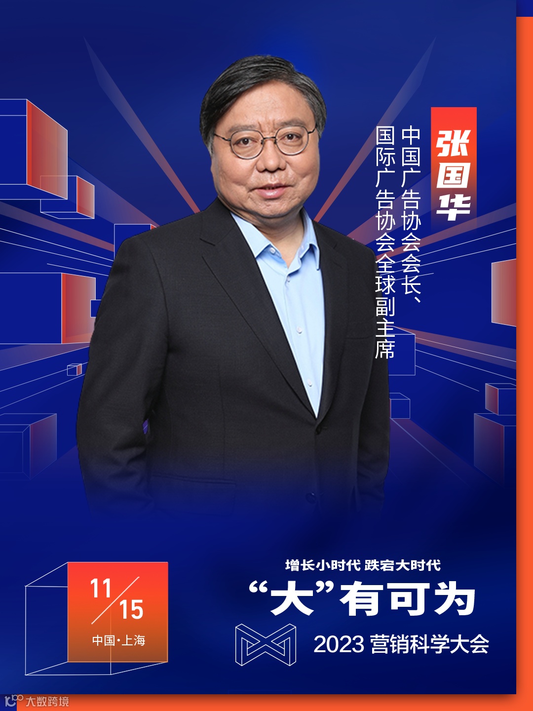 立锁席位 | 营销科学大会最新日程已送达,“码”上预约!