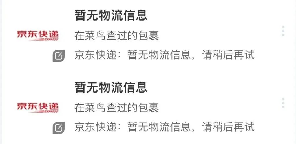 菜鸟接入京东，我听到了一片欢呼