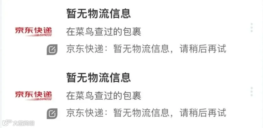 菜鸟接入京东，我听到了一片欢呼