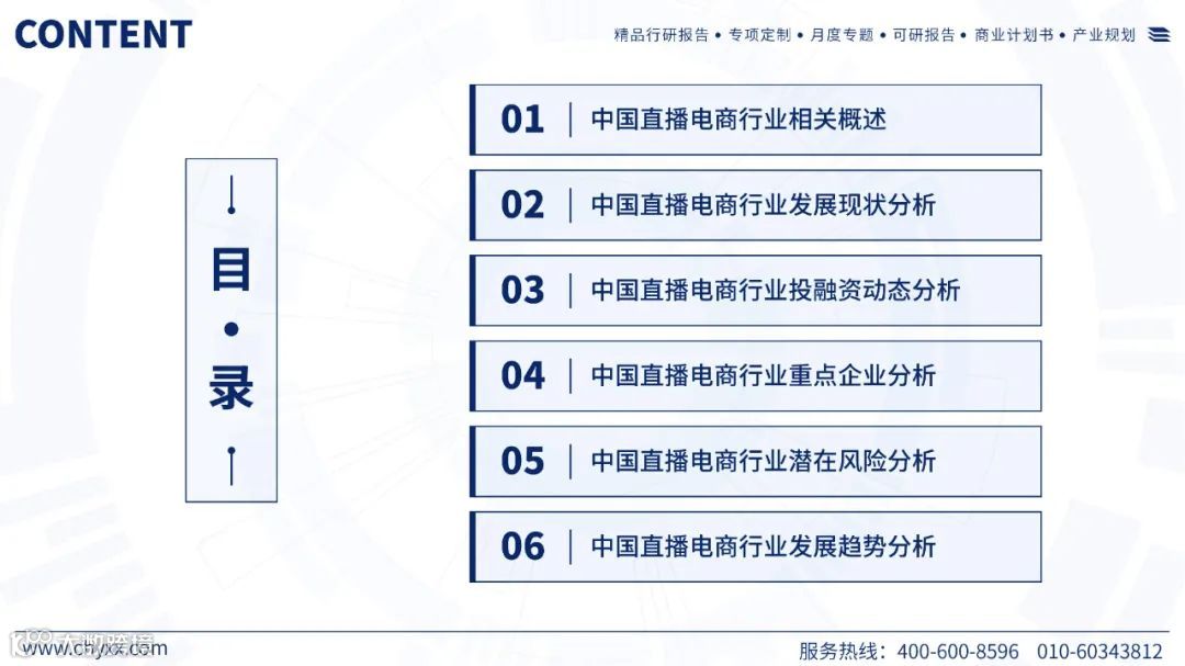 2023中国直播电商产业现状及发展趋势研究报告