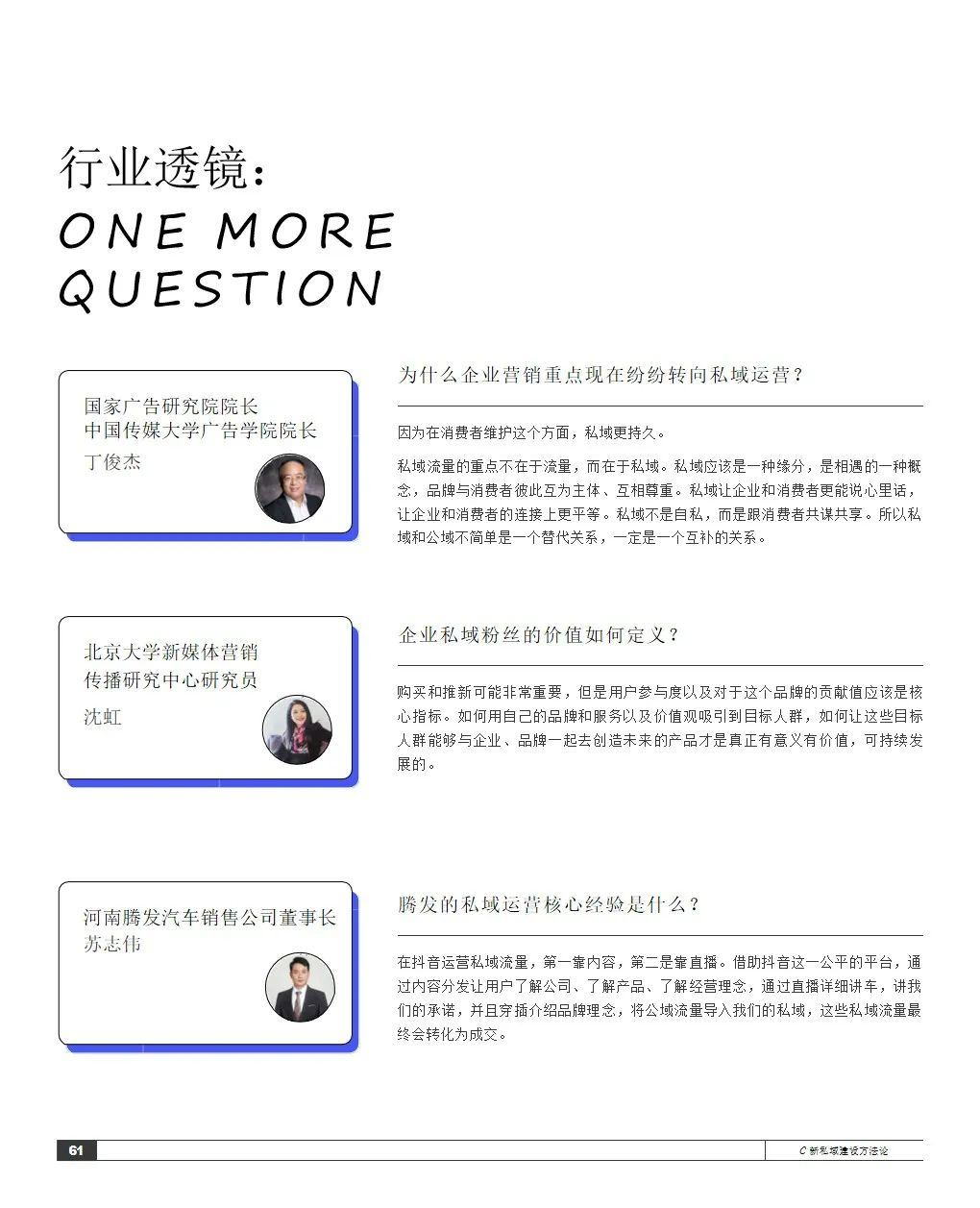 2021抖音私域经营白皮书