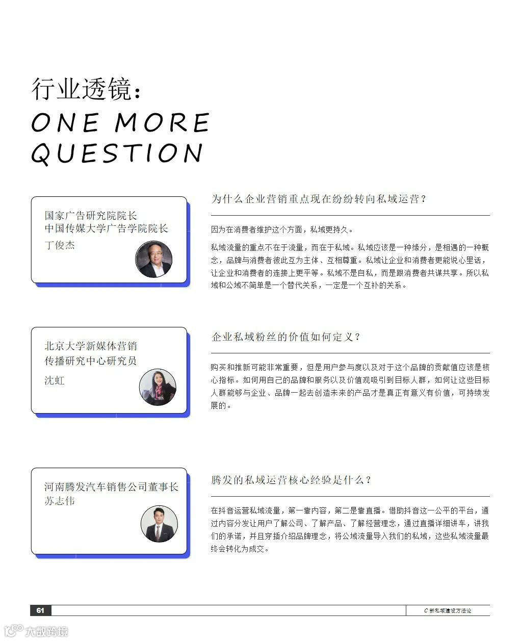 2021抖音私域经营白皮书