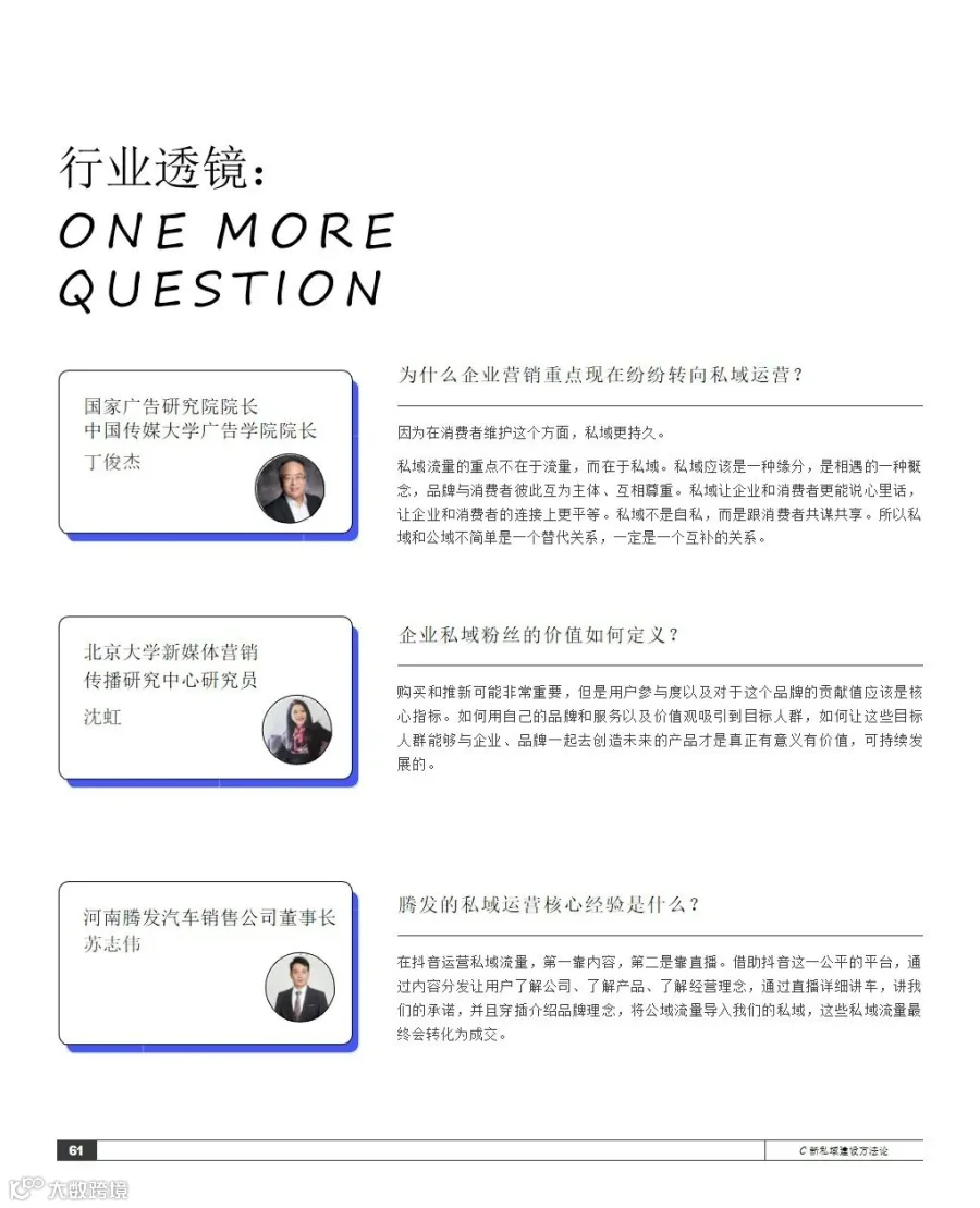 2021抖音私域经营白皮书