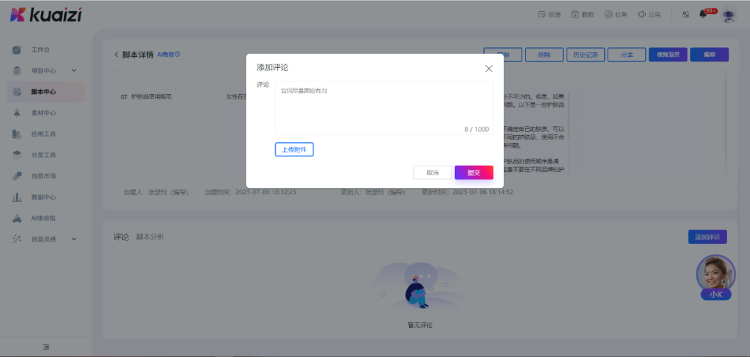 打工人福音！Kuaizi AI脚本助你快速掌握商业视频脚本策划