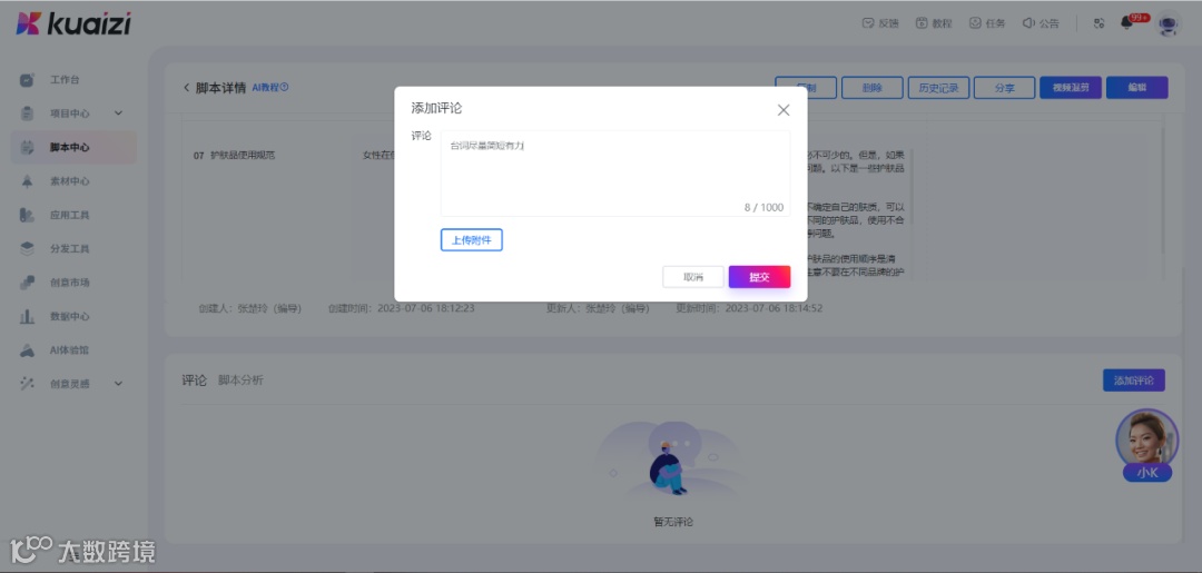 打工人福音！Kuaizi AI脚本助你快速掌握商业视频脚本策划