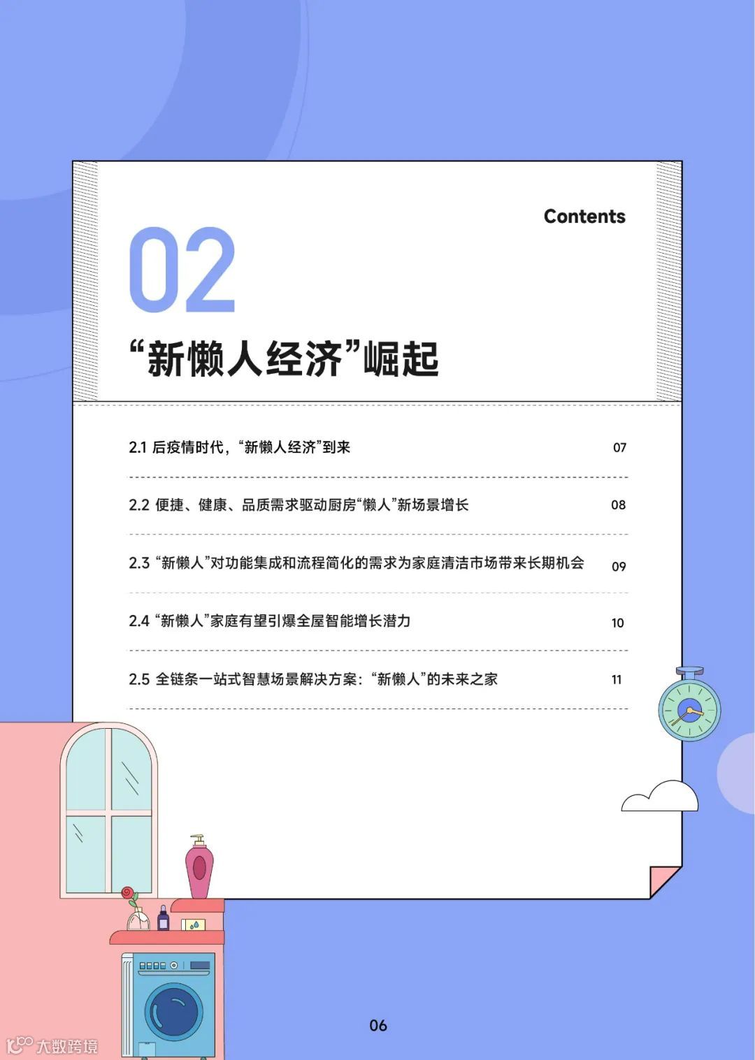 2023中国消费行业趋势前瞻与机遇展望