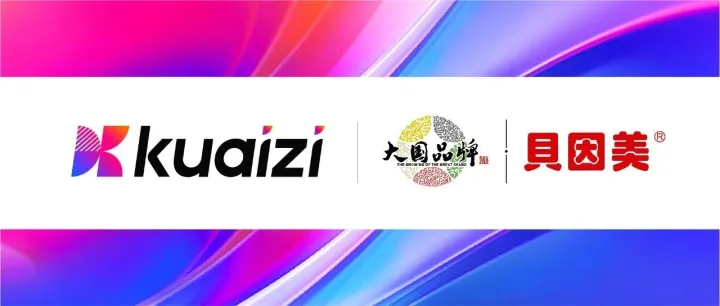 筷子科技与贝因美达成AIGC全链路合作