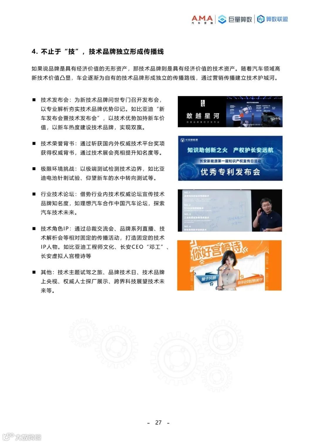 2023中国新能源汽车趋势洞察白皮书