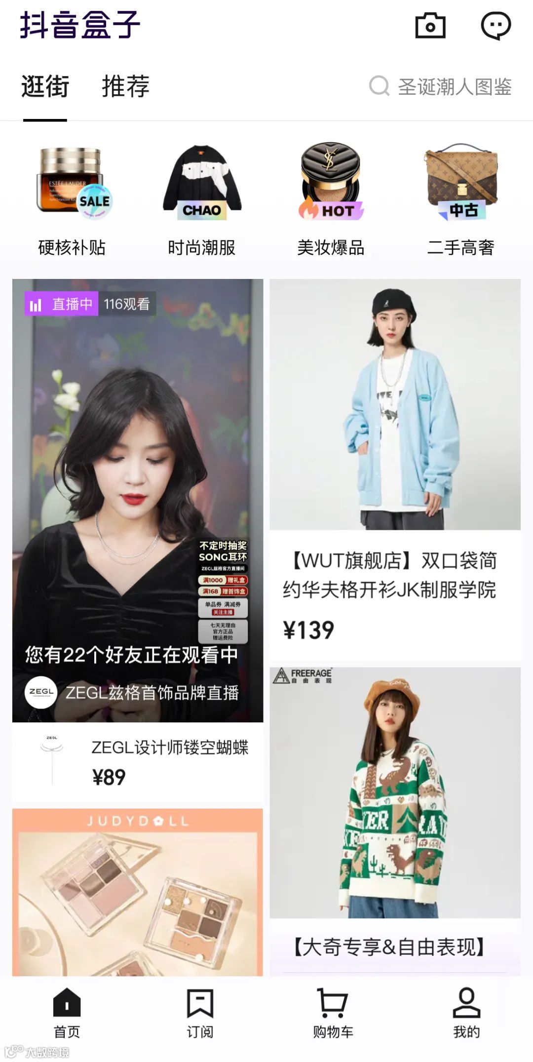 抖音上线独立电商APP「抖音盒子」，潮流电商强势登场