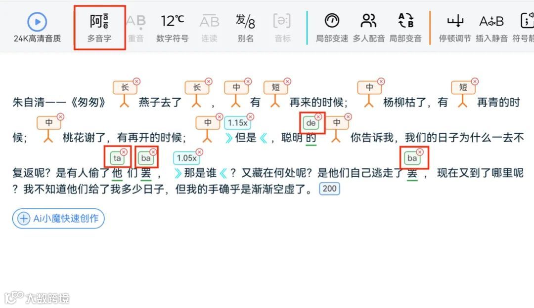 手把手教你调出自然音色，让AI配音媲美真人发声！