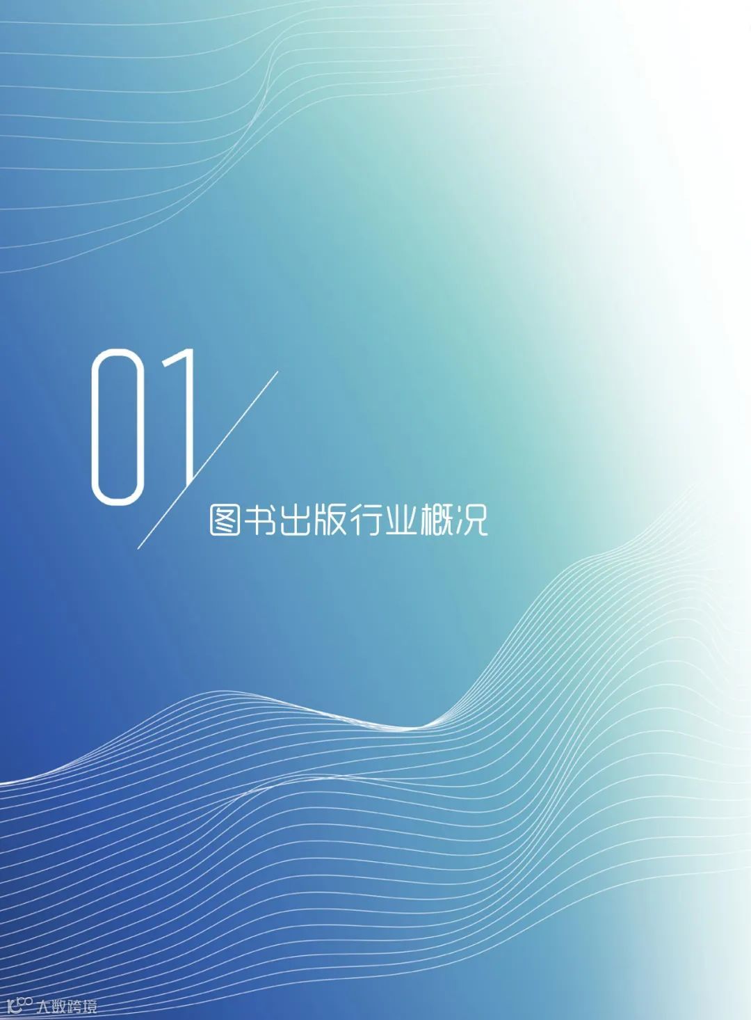 2022图书出版行业营销白皮书（附下载）