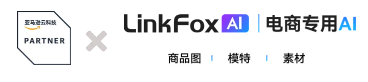 案例 ｜ LinkFox AI 联合AWS 为跨境卖家提供一站式AI作图服务