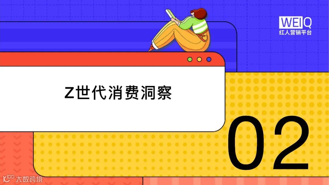 Z世代消费人群洞察报告
