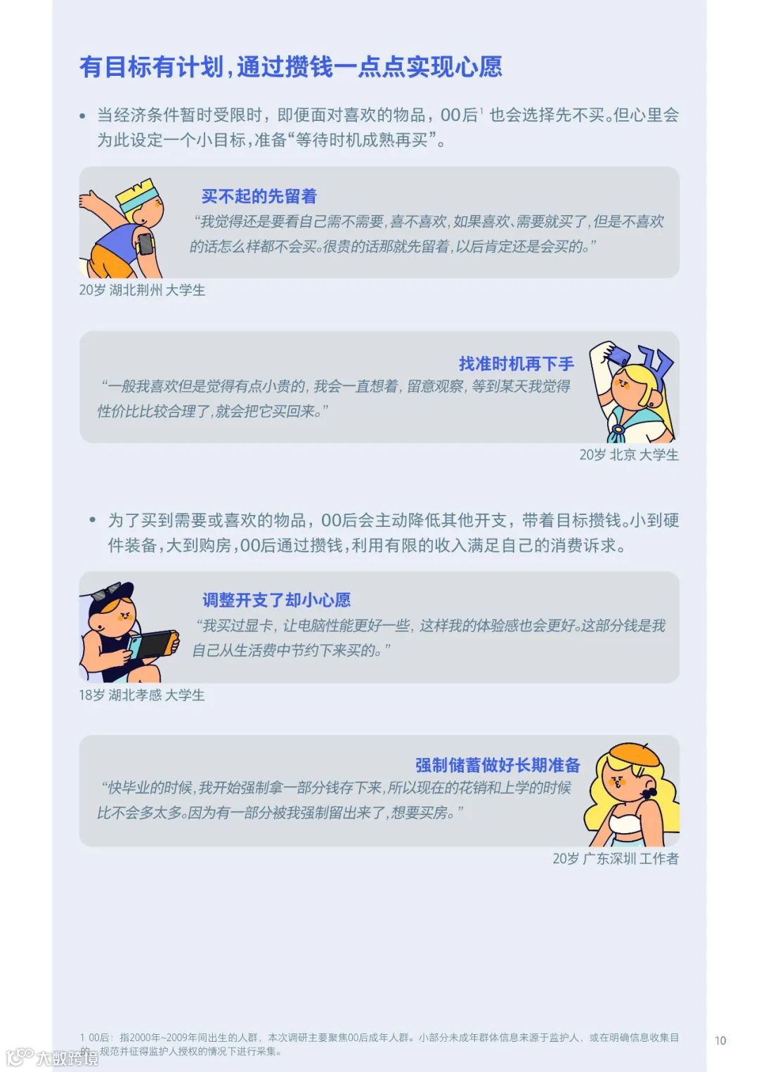 00后生活方式洞察报告2021