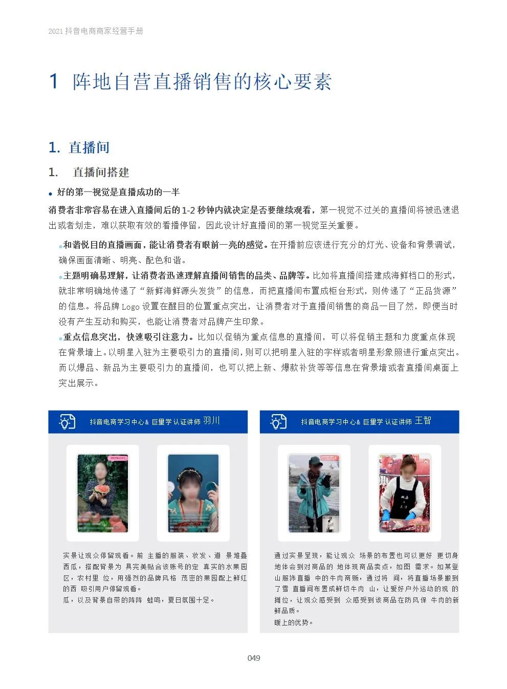 2021抖音电商商家经营手册(附下载）