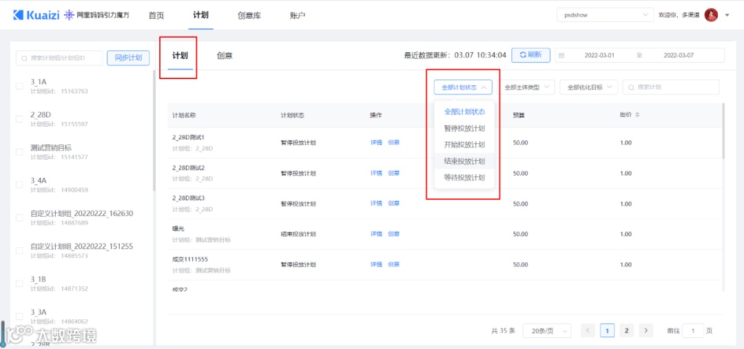 筷子&引力魔方1.0全新上线，店铺投放更轻便