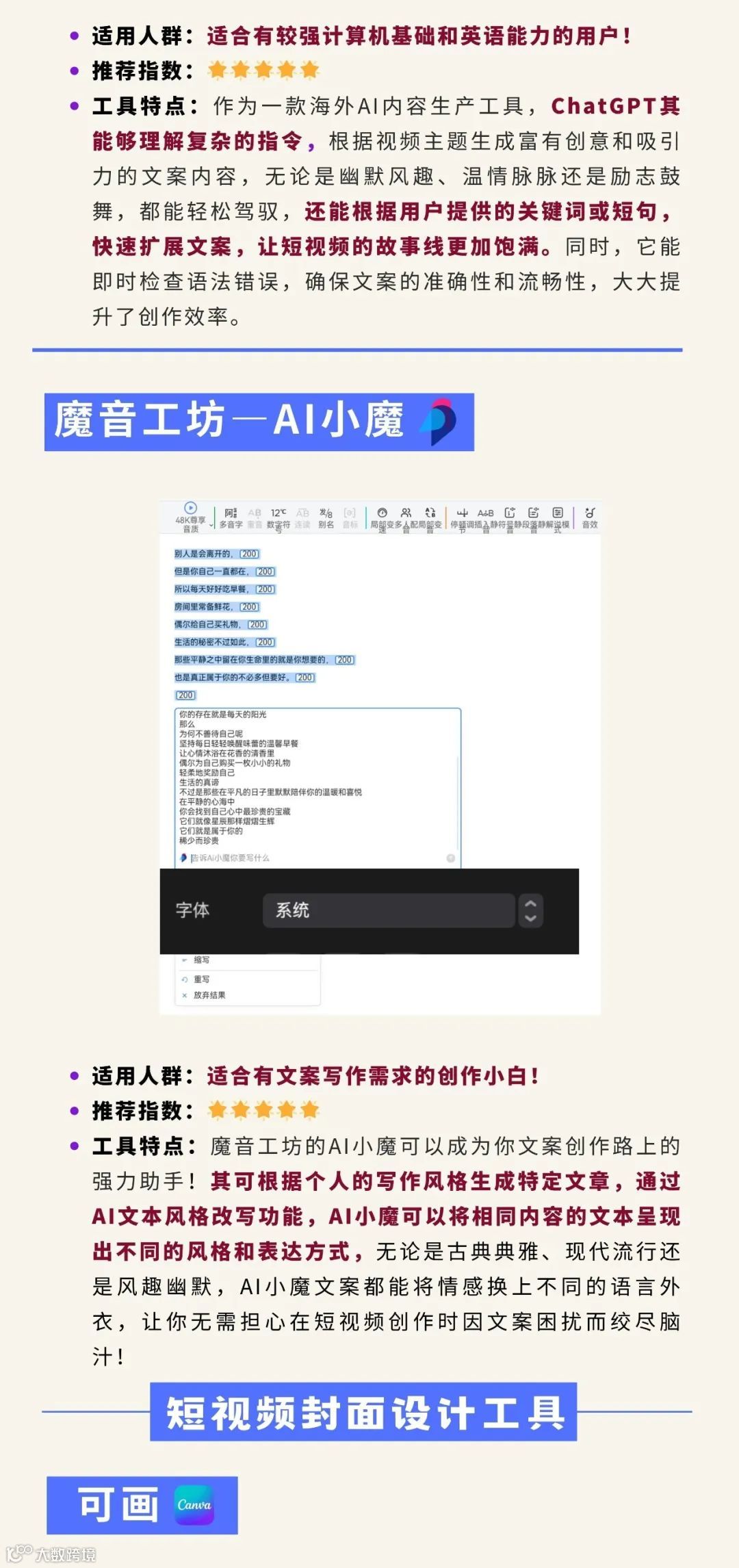 短视频创作者必备的N大宝藏工具，神器在手效率翻倍无忧！