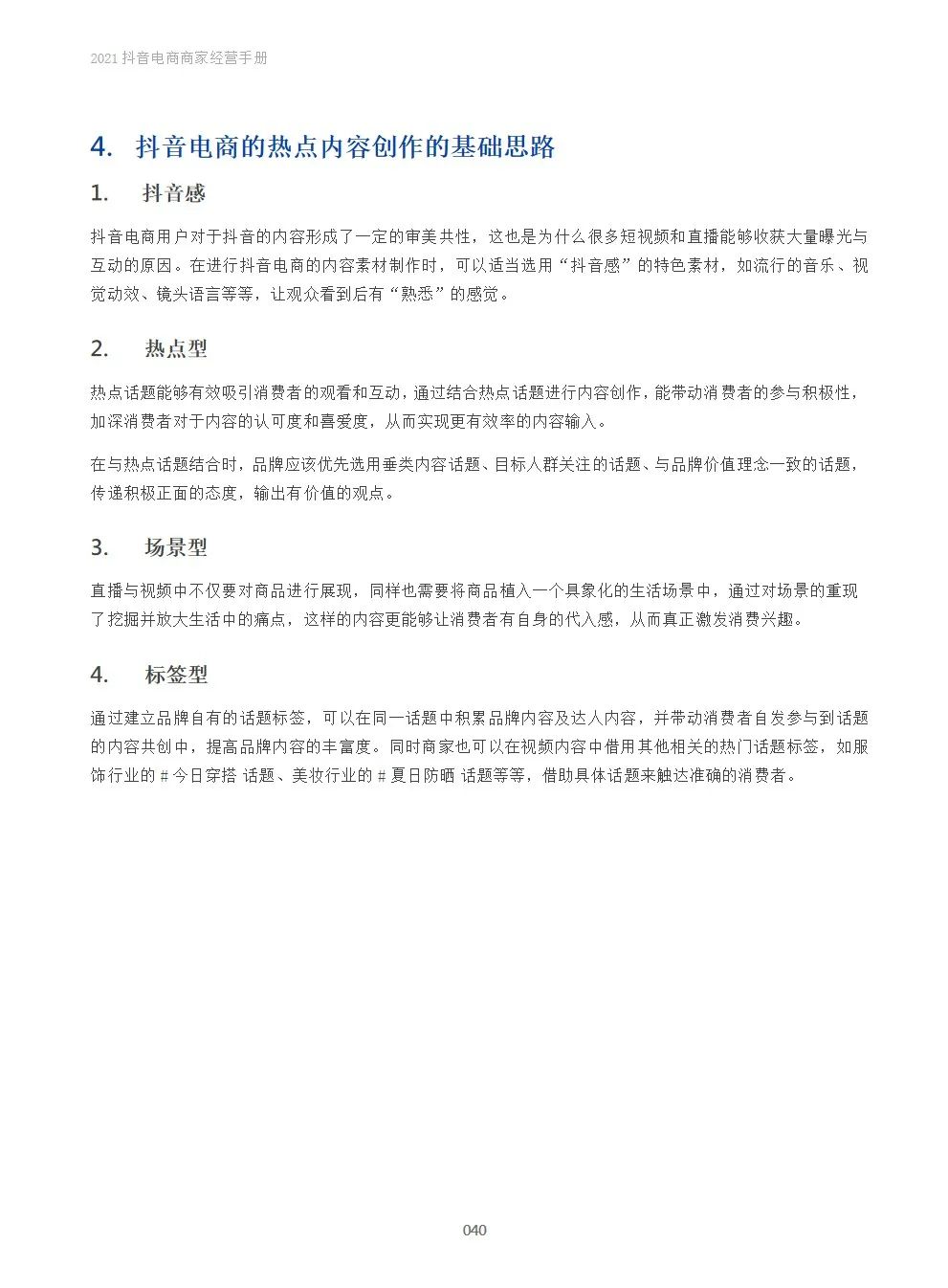 2021抖音电商商家经营手册(附下载）