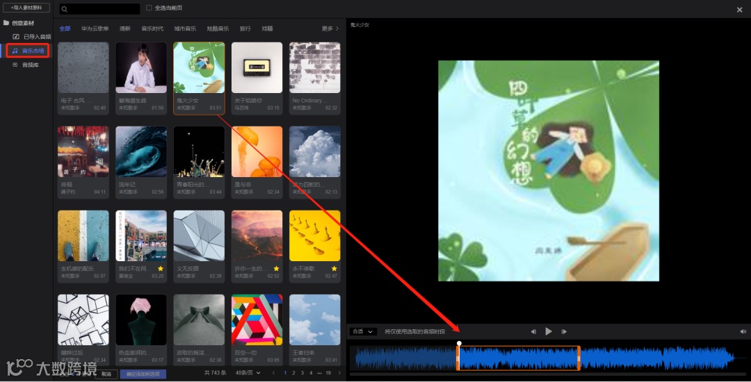 海量免费可商用音乐来了！加筷智能创意平台上线「音乐市场」
