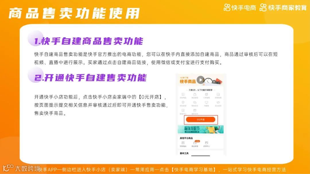 2021快手电商运营白皮书（附下载）