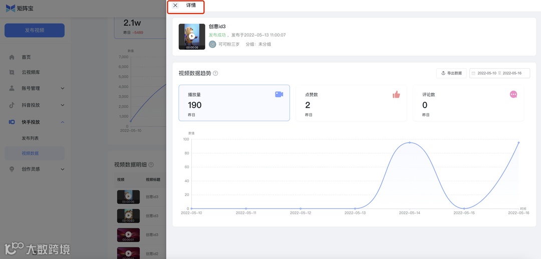 矩阵宝4.0——快手私域流量增长解决方案，支持挂小黄车哟~