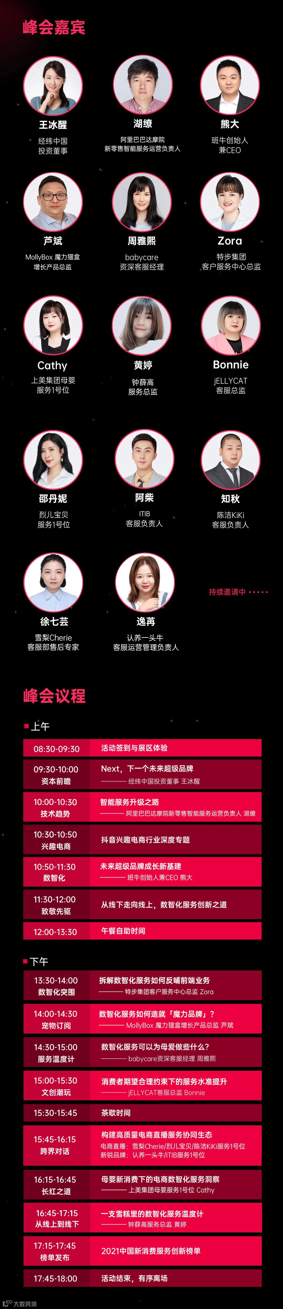 重磅推荐！筷子科技确认出席「班牛 • 全球新消费数智化服务峰会」