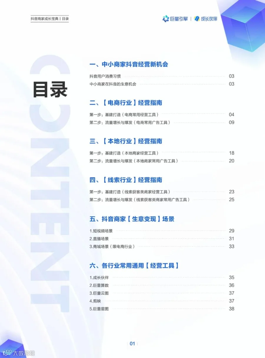 抖音商家成长宝典