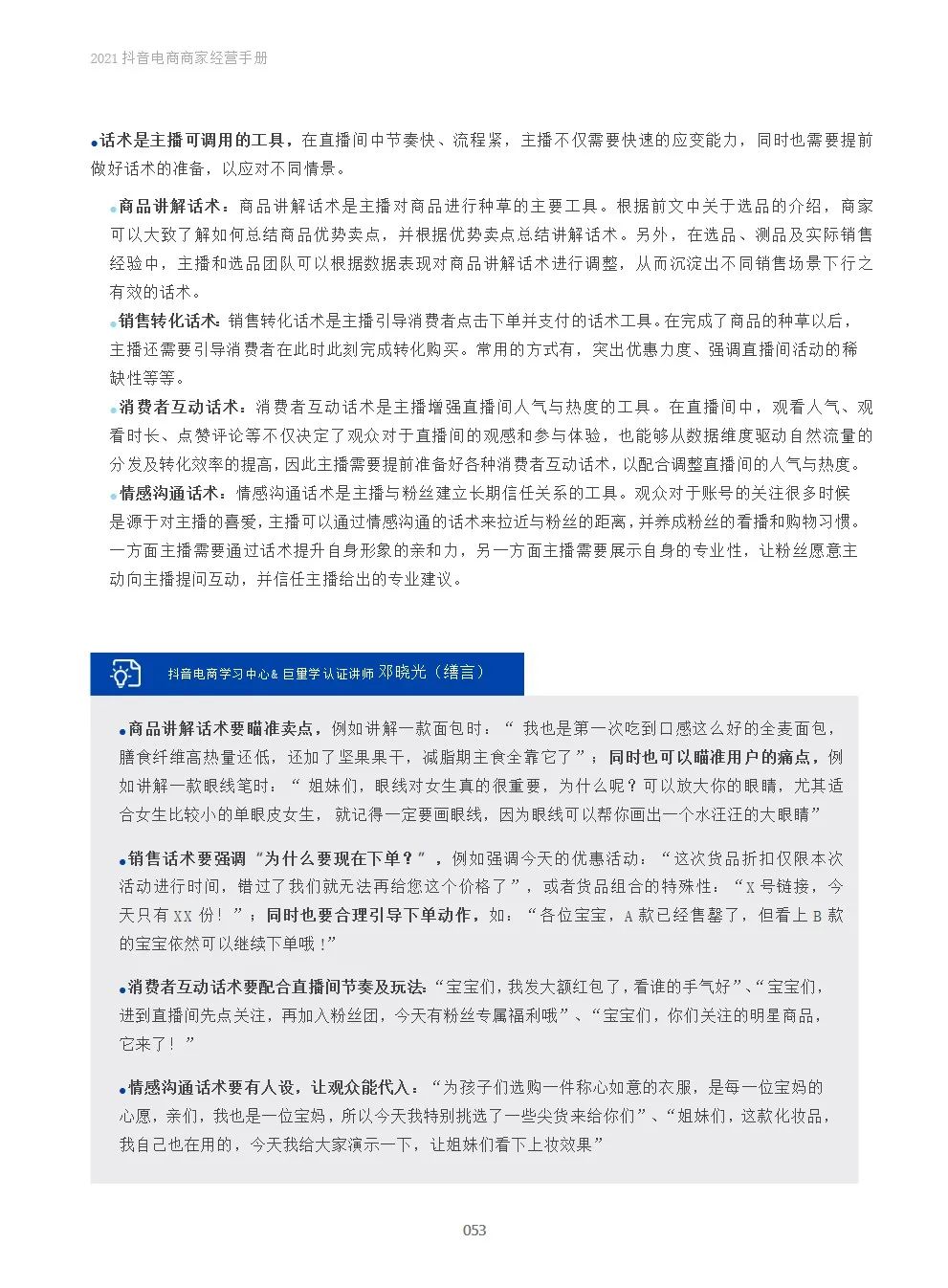 2021抖音电商商家经营手册(附下载）