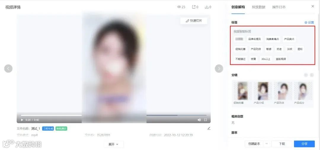 Kuaizi DAM+升级视频智能标签能力,视频创意优化看得见!